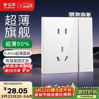 公牛（BULL）开关插座 G60系列一开单控五孔带开关插座超薄面板G60E333A亮面白