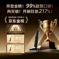 追觅春晚合作守护家1.0洗地机【升级25000Pa飓风吸力】5分钟95℃烘干除菌洗吸拖智能自清洁