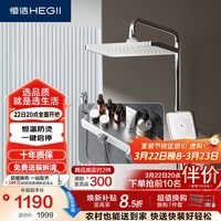 恒洁（HEGII）淋浴花洒套装S50 智能恒温置物大平台淋浴花洒全套HMF926-333