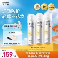 RE:CIPE玥之秘水晶防晒喷雾220ml*3 军训防晒霜防水防汗SPF50+女神节