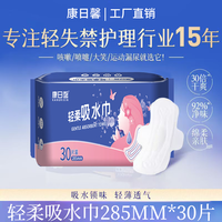康日馨失禁护垫益生菌湿厕纸卫生巾吸水巾漏尿巾女性夜用防漏纸尿片成人 棉柔 285mm 30片