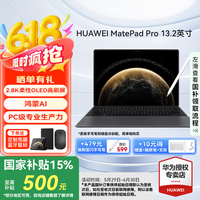 华为平板电脑MatePad Pro13.2英寸 2025新款【国家补贴】 OLED2.8K高刷屏游戏影音娱乐办公学习绘画 标准版丨12+256GB WiFi 砚黑 官方标配+【下单好礼】