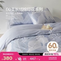 博洋家纺60支新疆长绒棉四件套轻奢全棉套件纯棉床单被套1.8米床叶影家居馆