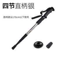 旅游用品四节铝合金天幕支架避震超轻直柄弯柄登山杖拐 直柄银色 短51CM长110CM