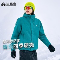 拓路者青鸟冲锋衣女三合一抓绒户外防风防水外套硬壳登山男透气夹克团购 松石蓝-单冲无内胆 M
