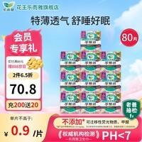 乐而雅卫生巾零触感特薄组合 夜用|30cm【10包 80片】