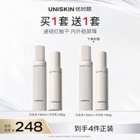 优时颜（UNISKIN）冷光[水150ml+乳100g]套装舒缓修护维稳保湿生日纪念日礼物
