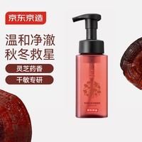 京东京造专研植萃水润洁面慕斯300ml赤灵芝洗面奶泡泡男女士护肤品敏肌