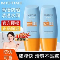 MISTlNE泰国版小黄帽防晒乳霜乳男女士水润清爽学生户外军训防水 泰国进口版 40ml*4瓶