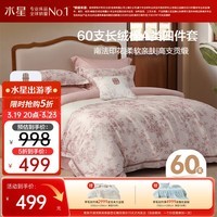 水星家纺四件套床上60支长绒棉纯棉100%全棉床单被套双人轻奢高级1.8m床戈尔德畔家居馆南法系列