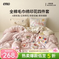 一默全棉四件套100%纯棉2026新款被套床单枕套毛巾绣马上有钱四件套 马上有钱-粉色 2.0m 床单款 （被套200*230cm） 四件套
