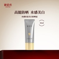 御泥坊 御时光城市倍护防晒精华乳防晒霜隔离霜女小金盾 生日礼物 水感轻盈美白防晒霜30ml