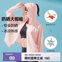 伯希和（Pelliot）夏季户外防晒衣冰丝长袖防晒服女防紫外线蝙蝠衫连帽皮肤风衣 浅粉色 S