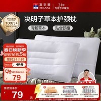 富安娜京爆 枕头芯颈椎枕芯决明子成人枕头两只深度睡眠枕一对装74*48cm