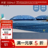 水星家纺出品百丽丝床笠单件 100%全棉 40支阳光全棉面料床笠罩 仰望星辰全棉印花床笠 120cm*195cm