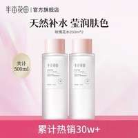 半亩花田千叶玫瑰花水补水保湿爽肤水精油花苞水纯露湿敷滋润 补水玫瑰花水250ml*2