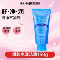 花印水漾洁净洗面奶150g洁面洗面奶 氨基酸深层清洁保湿控油男女