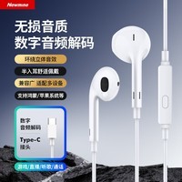 纽曼（Newmine）【TOP榜热卖】XL08 typec耳机线控有线音乐手机数字耳机type-c版半入耳式音量调节增强版 白色
