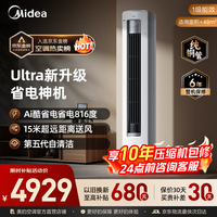 美的（Midea）酷省电Ultra立式空调2匹/3匹客厅立式柜机新一级能效节能省电 变频冷暖智能家用 以旧换新国家补贴 酷省电Ultra 大3匹 一年省816度电