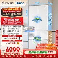 海尔（Haier）山茶花「485升级」502L法式多门冰箱双系统双净化超薄零嵌制冰一级BCD-502WGHFDC4FBU1国家补贴