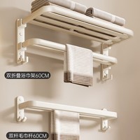 尔沫奶油风毛巾架卫生间免打孔浴室置物架套装厕所壁挂浴巾架收纳挂杆 奶油白-双折叠款两件套B