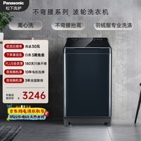 松下不弯腰 波轮洗衣机 10KG 离心洗 水氧泡沫净 羽绒内衣洗衣机 XQB100-1U2R