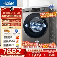 海尔（Haier）小红花系列 全自动滚筒洗衣机12公斤单洗 大容量懒人超薄家用一级能效变频 以旧换新 家电换新补贴 50J1|12KG单洗 滚筒