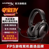 极度未知(HYPERX)飓风2升级款飓风3 头戴式游戏电竞耳机电脑耳麦 吃鸡游戏耳机 适配三角洲行动 【飓风3黑色】全新升级丨DTS音效 头戴式游戏耳机