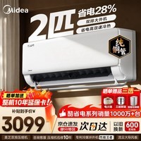 美的（Midea）空调2匹/3匹大挂机全面风 /风尊二代/酷省电变频大风量快速冷暖客厅家用商用餐馆壁挂式双排纯铜管 2匹 【纯铜管-省电28%】酷省电大挂