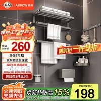 箭牌浴室毛巾架免打孔 太空铝卫生间置物架厕所浴巾架套装