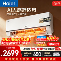 海尔空调 舒适风大1.5匹挂机 麦浪套系新一级能效 卧室风不吹人双排铜管蒸发器 国家补贴KFR-35GW/E2-1