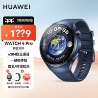 华为(HUAWEI)【咨询享优惠】手表WATCH 4 Pro 运动智能微信eSIM独立通话体温血氧心率监测仪成人送男女防水MT33 48mm蔚蓝地球【晒单10选1】