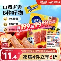 小鹿蓝蓝【0添加蔗糖】苹果八珍山楂片果片山楂条宝宝儿童零食54g