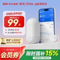 欧态动态血糖仪M8免组装免扎针血糖监测仪14天持续葡萄糖检测系统