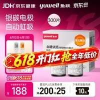 鱼跃580/590血糖仪家用全自动免调码【无仪器+300试纸+300采血针】