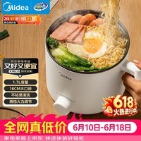 美的（Midea）电煮锅 电热锅 小电锅 宿舍小锅 学生寝室一体泡面小火锅多功能锅 1.7L 电煮锅小型1-2人 XZE1612