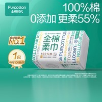 全棉时代【孙颖莎同款】洗脸巾 100抽*1包100%棉柔巾一次性毛巾15*20CM