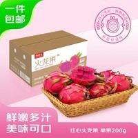 京鲜生广西树上熟红心火龙果3斤装单果200起新鲜水果源头直发包邮