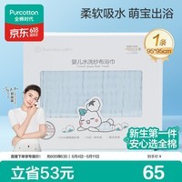 全棉时代婴儿浴巾6层水洗纱布浴巾 宝宝纯棉毛巾礼盒 蓝色95*95cm