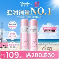 娜丽丝(Naris up)防晒喷雾霜90g*2 户外军训青少年高倍耐晒清爽控油防紫外线