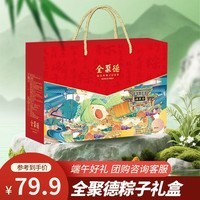 全聚德端午粽子礼盒1400g团购正宗鸭肉风味肉粽豆沙蜜枣甜粽咸鸭蛋礼盒 臻品粽礼端午礼盒1400g【5味10粽+咸鸭蛋240g】