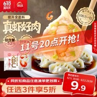 思念大虾仁鲜美虾仁水饺400g20只 虾饺早餐