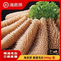 海底捞脆脆毛肚200g/盒 固形物≥60%生鲜涮锅毛血旺冒菜黑毛肚火锅食材