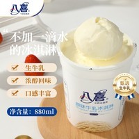 八喜冰淇淋 原味牛乳 550g*1