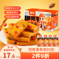 劲仔厚豆干 香辣味 20g*20包 休闲零食豆腐干 素食小吃