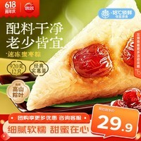 思念蜜枣粽1000g约12只 高粽速冻锁鲜甜粽端午早餐糯米食材家庭量贩装