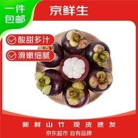 京鲜生【现货】泰国山竹中果 单果50g 净重8斤装 端午水果 源头直发