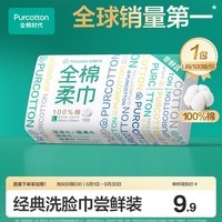 全棉时代【孙颖莎同款】洗脸巾 70片*1包100%棉干湿两用便携棉柔巾20*20CM