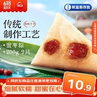 思念蜜枣粽200g2只 软糯高粽常温粽甜粽咸粽端午节粽子早餐食品