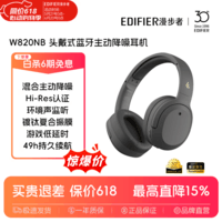 漫步者W820NB金标无线耳机麦克风蓝牙头戴式无线耳麦长续航游戏升级款fitcat猫儿可拆卸节日学生礼盒装 【Hi-Res Audio】W820NB经典版 典雅灰